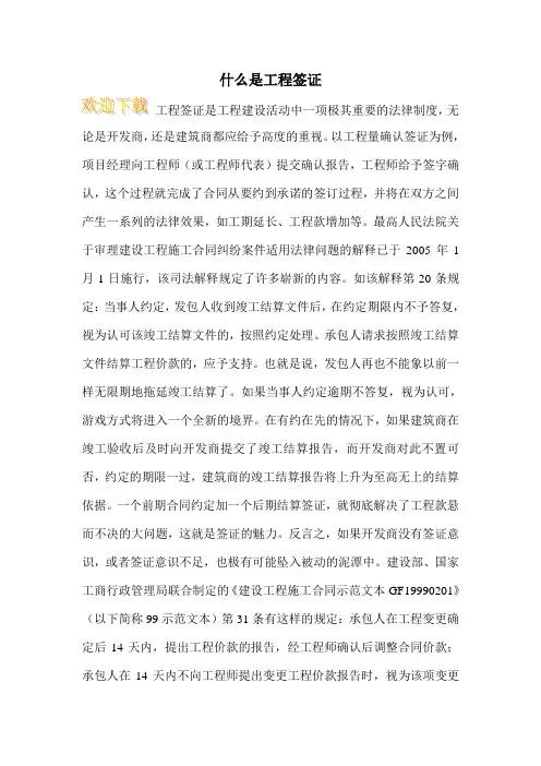 什么是工程签证