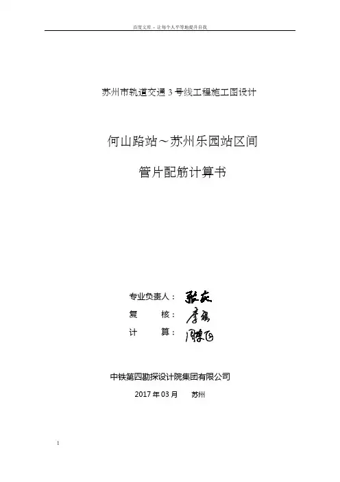 管片配筋计算书