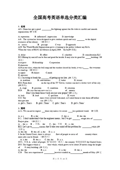全国高考英语单选分类汇编