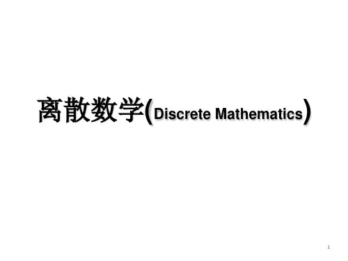 离散数学(1.4真值表与等价公式)