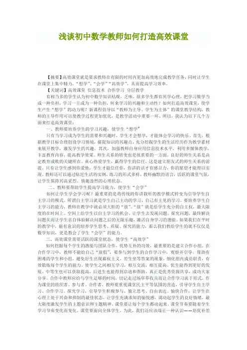 浅谈初中数学教师如何打造高效课堂