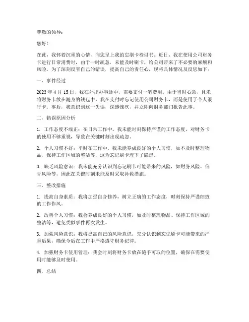 忘刷卡检讨书怎么写