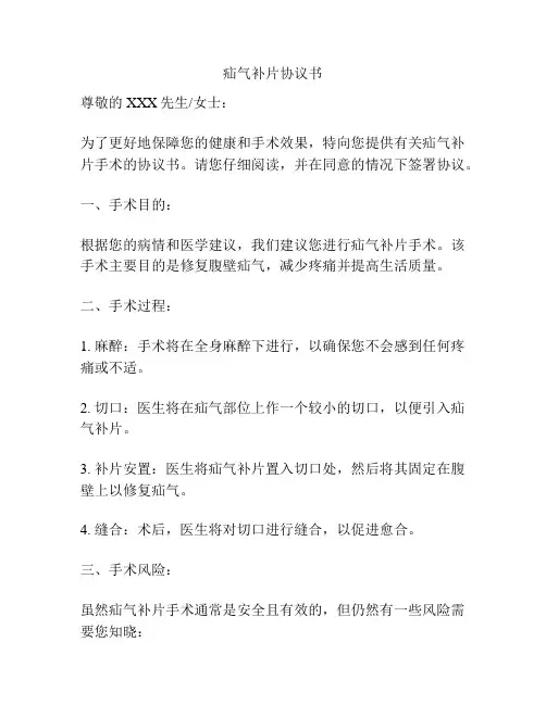 疝气补片协议书