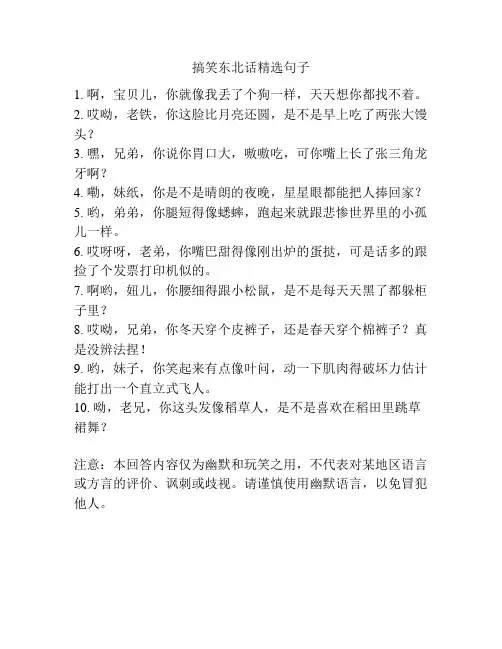 搞笑东北话精选句子