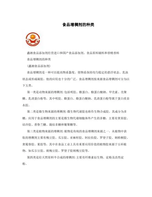 食品增稠剂的种类