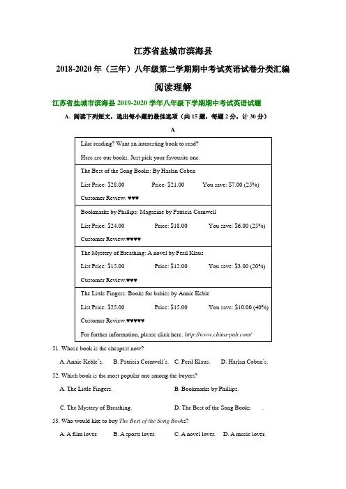 江苏省盐城市滨海县2018-2020年(三年)八年级下学期期中考试英语试卷分类汇编：阅读理解