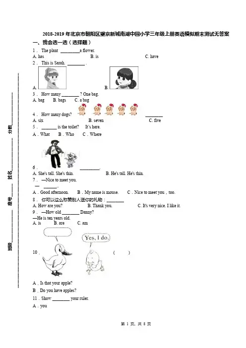 2018-2019年北京市朝阳区望京新城南湖中园小学三年级上册英语模拟期末测试无答案