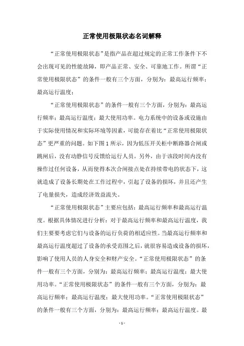 正常使用极限状态名词解释