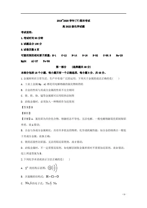 【精准解析】重庆市主城区七校2019-2020学年高一下学期期末考试化学试题