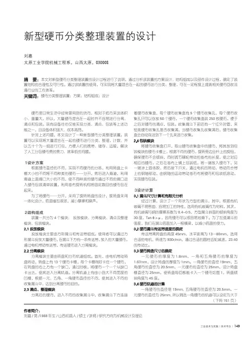 新型硬币分类整理装置的设计