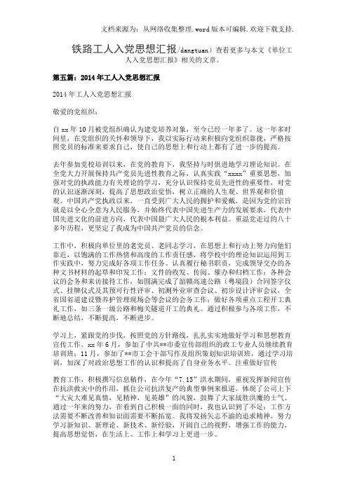 铁路工人入党思想汇报