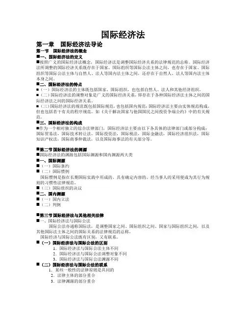 国际经济法课件