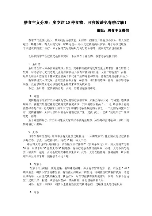 膳食主义分享10种食物预防春季过敏