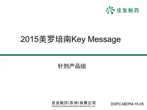美罗培南是广谱强效的碳青霉烯抗生素