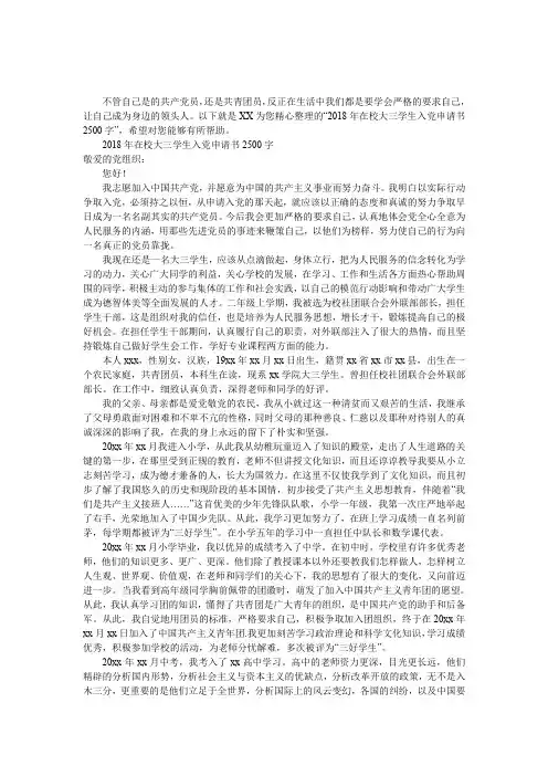 2018年在校大三学生入党申请书2500字
