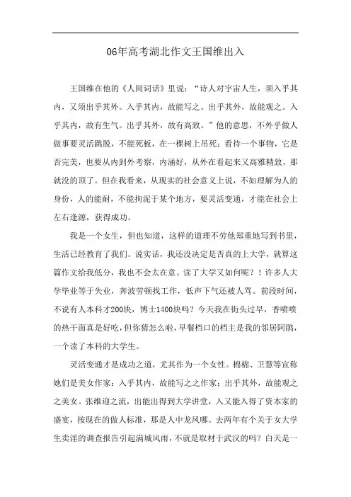 06年高考湖北作文王国维出入