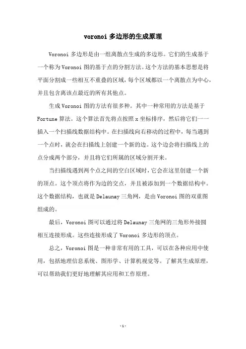voronoi多边形的生成原理