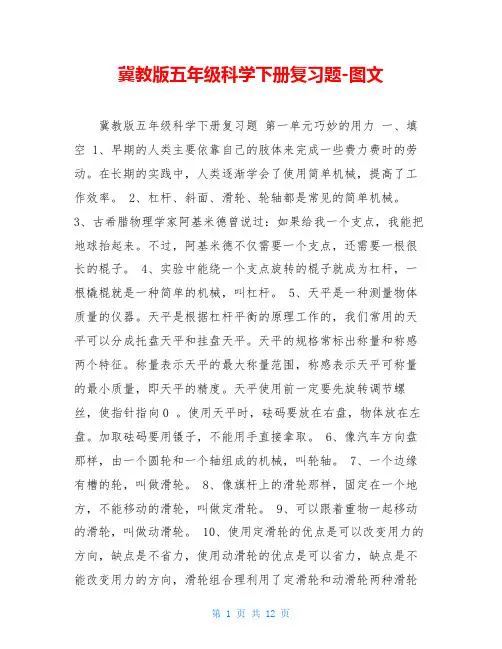 冀教版五年级科学下册复习题-图文