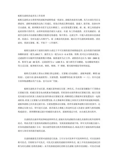 板框压滤机的选型及工作原理