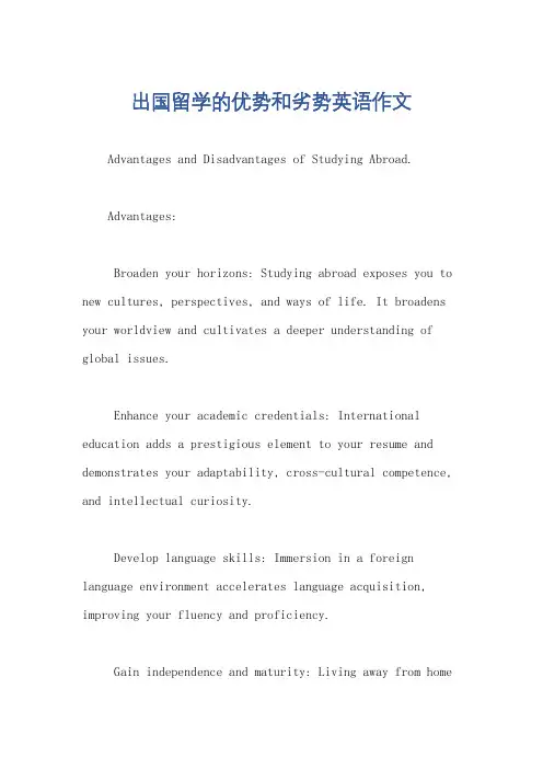 出国留学的优势和劣势英语作文
