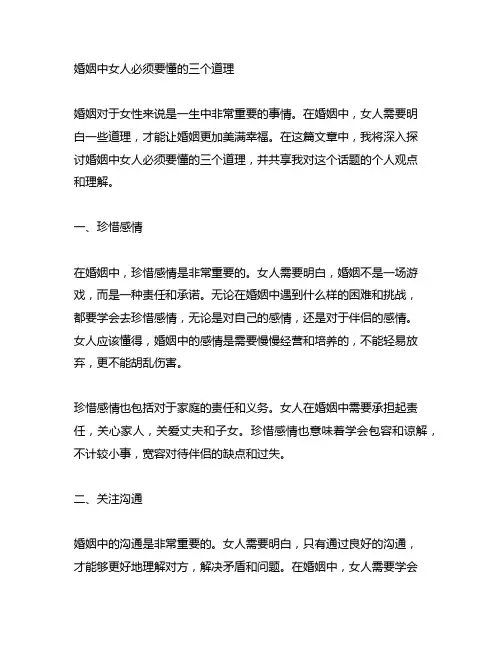 婚姻中女人必须要懂的三个道理