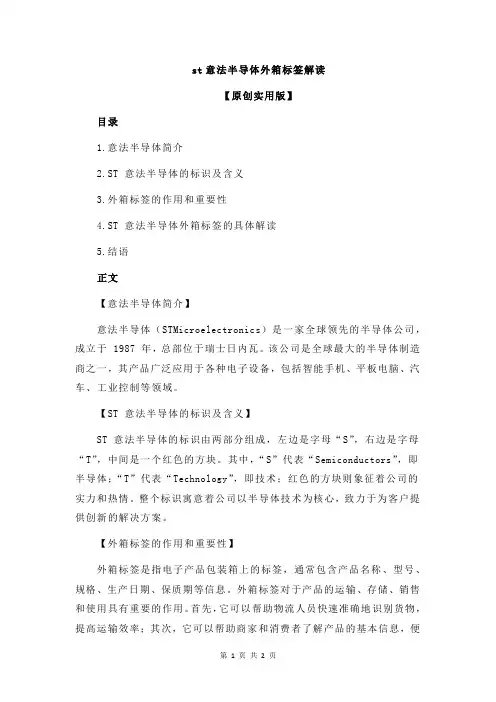 st意法半导体外箱标签解读