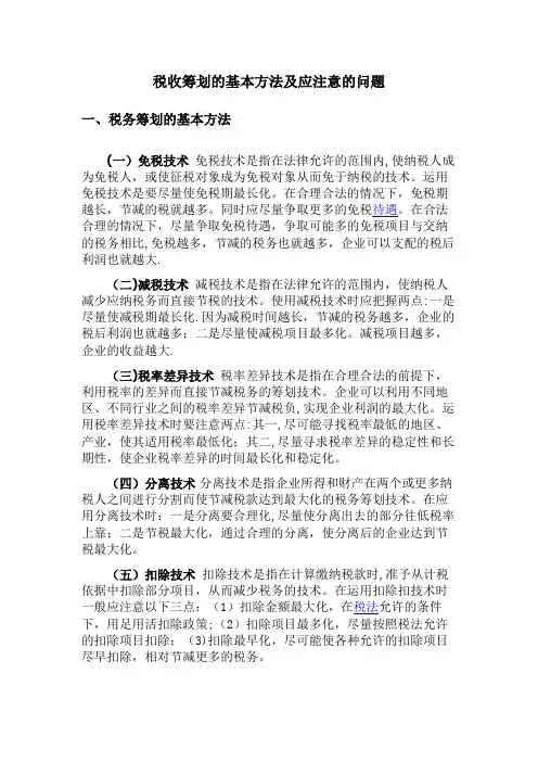 税筹基本知识