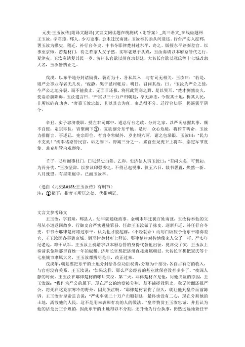 元史·王玉汝传-附译文翻译-文言文阅读题在线测试(附答案)_高三语文_在线做题网