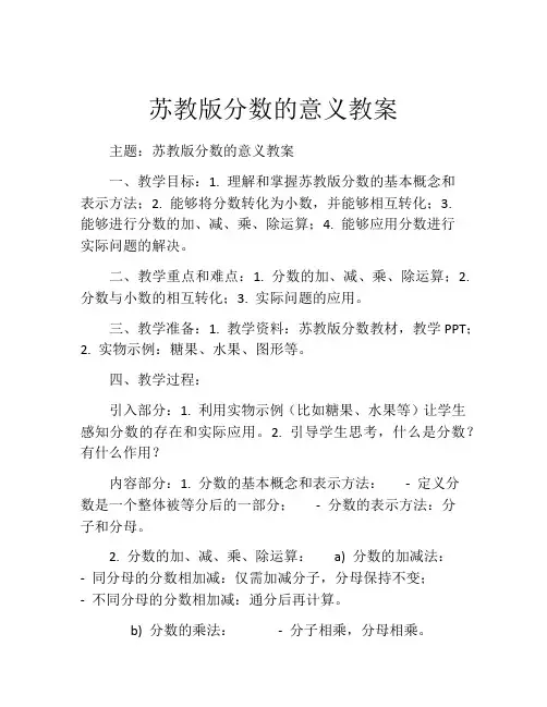苏教版分数的意义教案