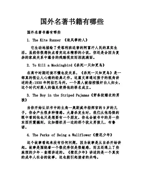 国外名著书籍有哪些