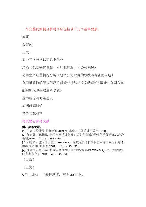 标准案例分析模板