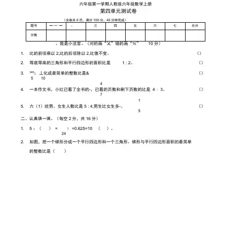 新人教版六年级数学上册第四单元(比)测试卷(附答案)