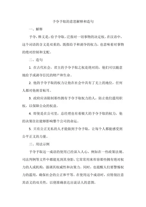予夺予取的意思解释和造句