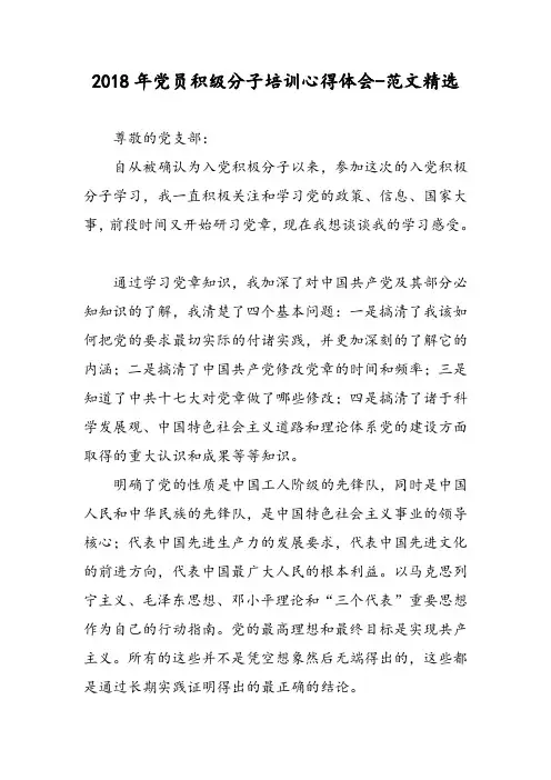 2018年党员积级分子培训心得体会-范文精选