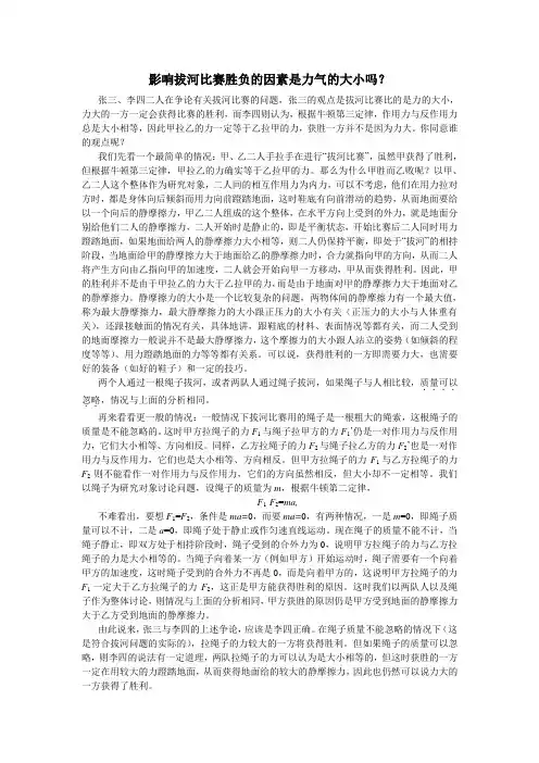 影响拔河比赛胜负的因素只是力气的大小吗