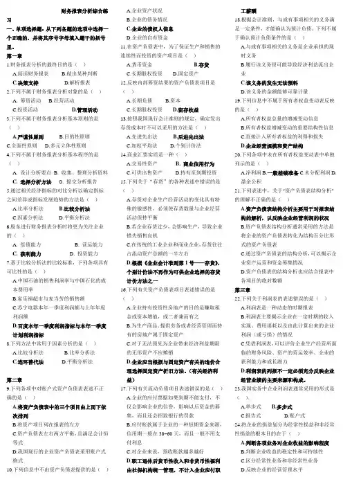 财务报表分析综合练习题(含答案)