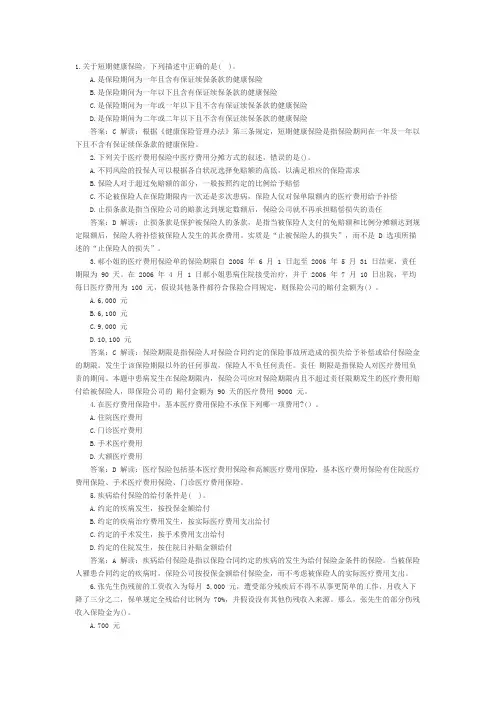CFP《个人风险管理保险规划》考试真题(整理)