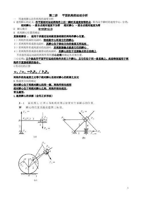 考研机械原理第二讲 机构的运动分析