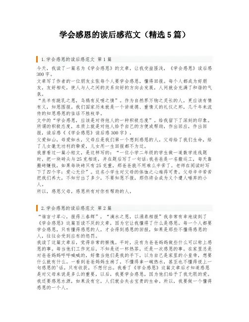 学会感恩的读后感范文(精选5篇)