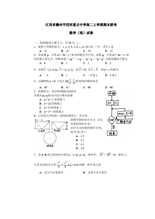 江西省赣州市高二上学期期末联考理科数学试卷 有答案