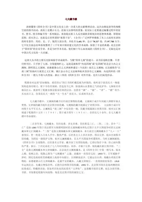 七大藏书楼