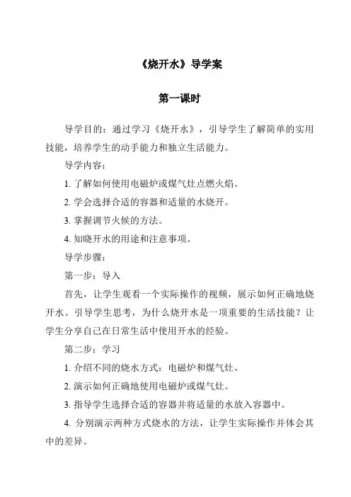 《烧开水》导学案-2023-2024学年科学鄂教版2001