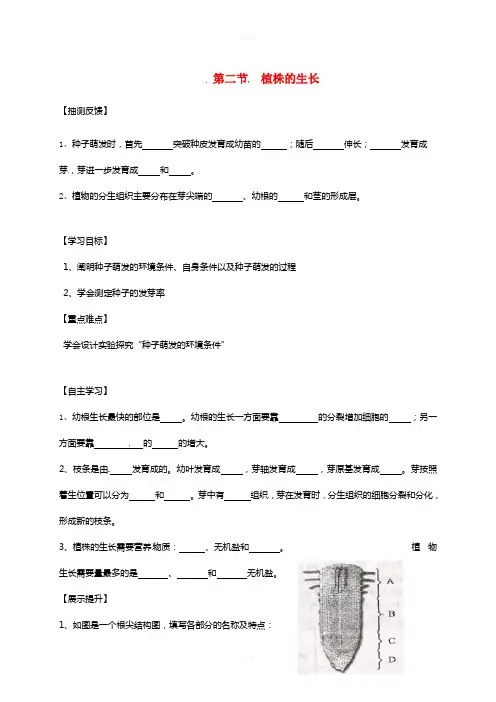 七年级生物上册 3_2_2 植株的生长导学案(新版)新人教版