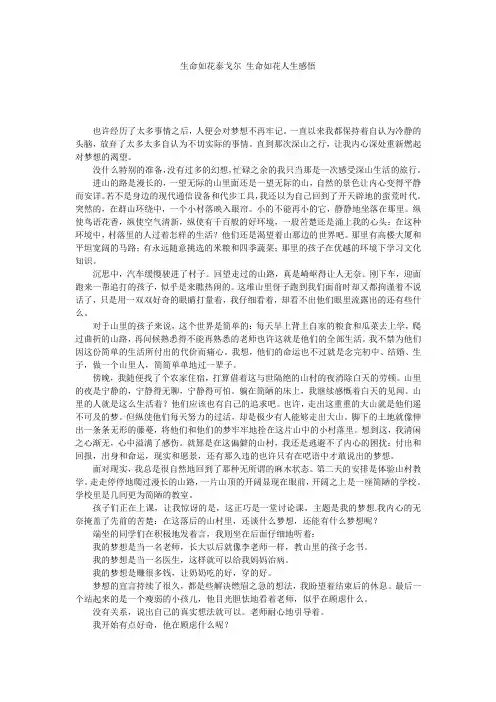 生命如花泰戈尔_生命如花人生感悟