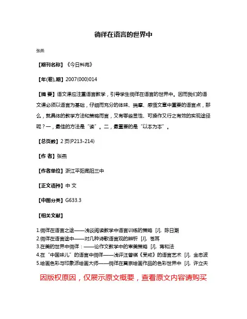徜徉在语言的世界中