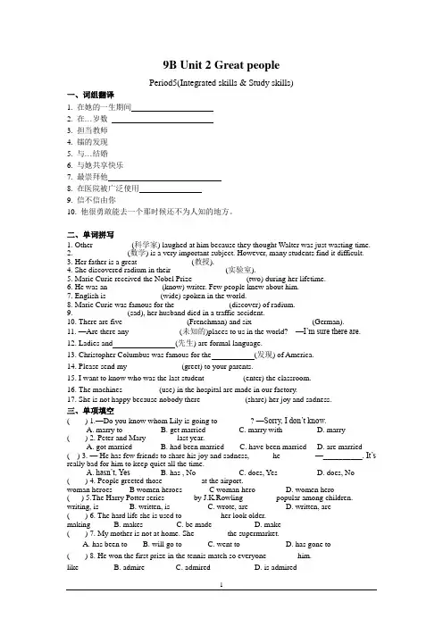 牛津译林版九年级英语下册9B U2 课时练习5 (含答案)