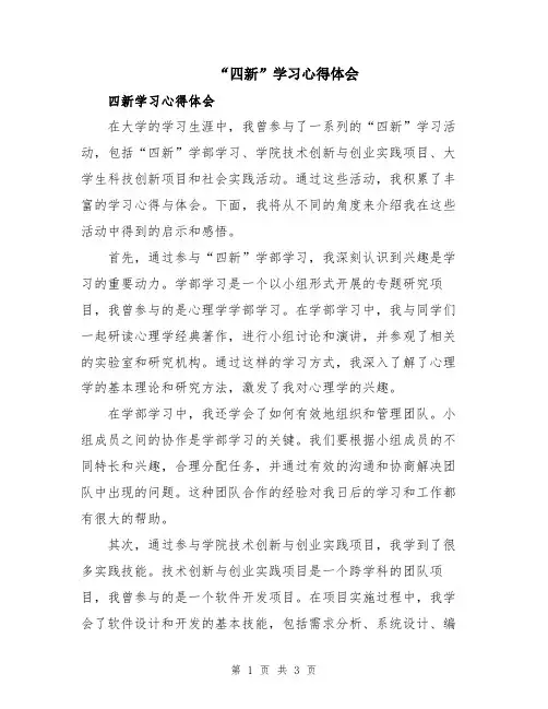 “四新”学习心得体会