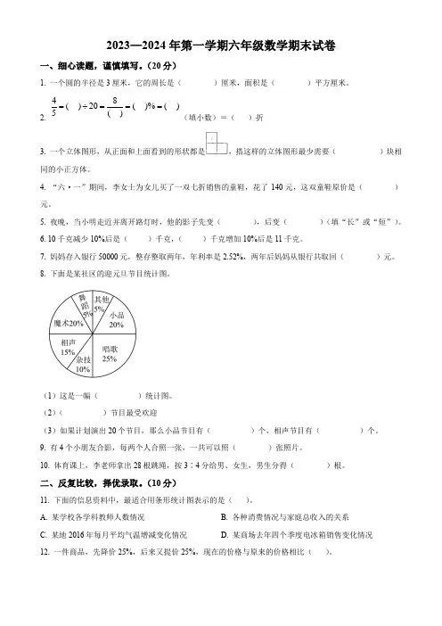 北师大版数学六年级上学期《期末测试卷》附答案解析