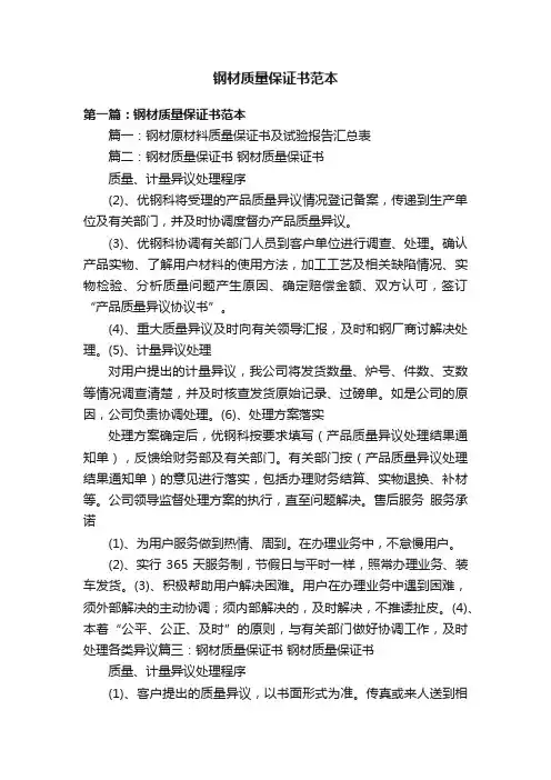 钢材质量保证书范本