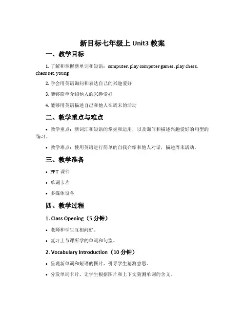 新目标七年级上Unit3 教案